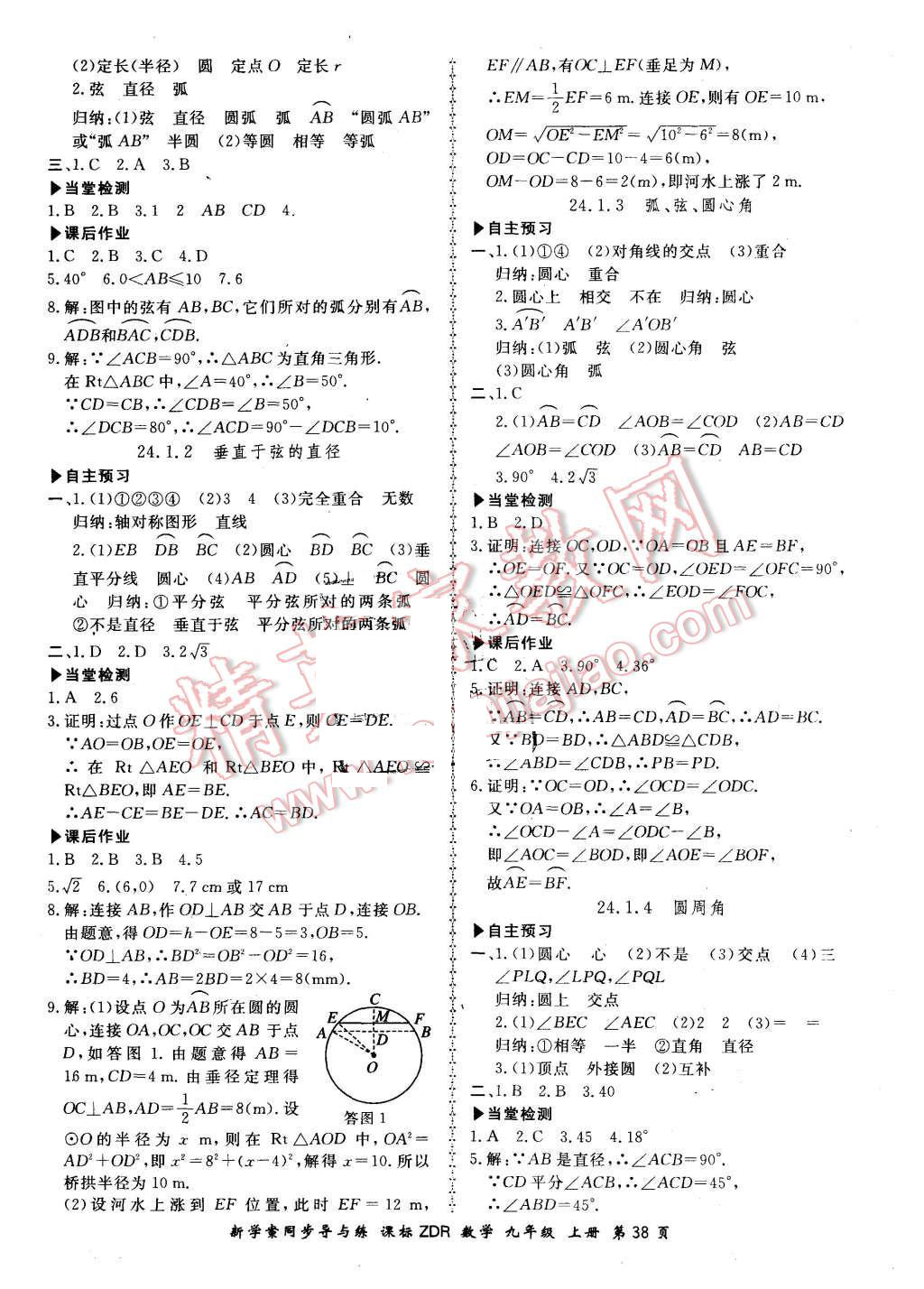 2015年新学案同步导与练九年级数学上册人教版 第10页