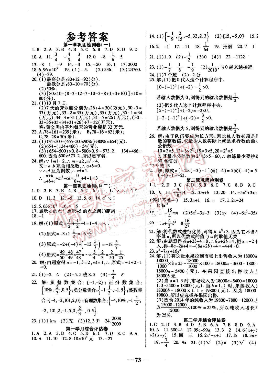 2015年智秦优化360度训练法七年级数学上册人教版 第1页