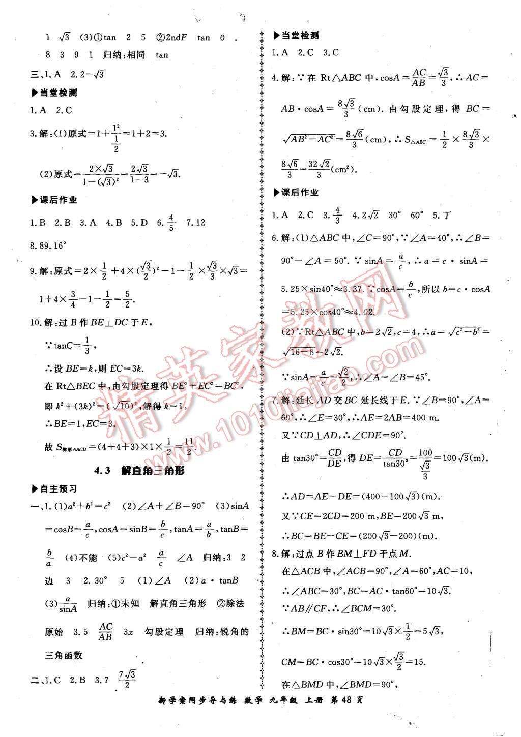 2015年新學(xué)案同步導(dǎo)與練九年級數(shù)學(xué)上冊湘教版 第20頁