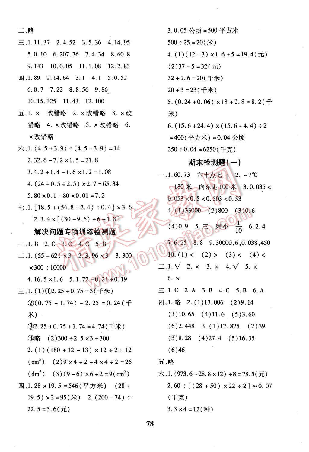 2015年黃岡360度定制密卷五年級數(shù)學(xué)上冊蘇教版 第6頁