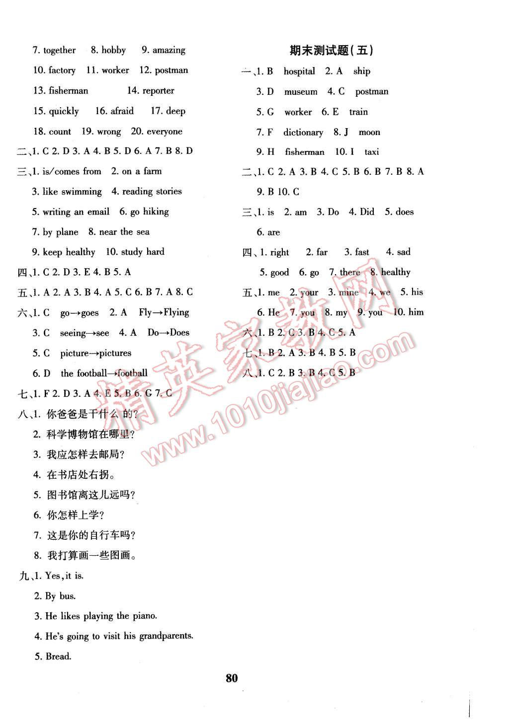 2015年黃岡360度定制密卷六年級英語上冊人教版 第8頁