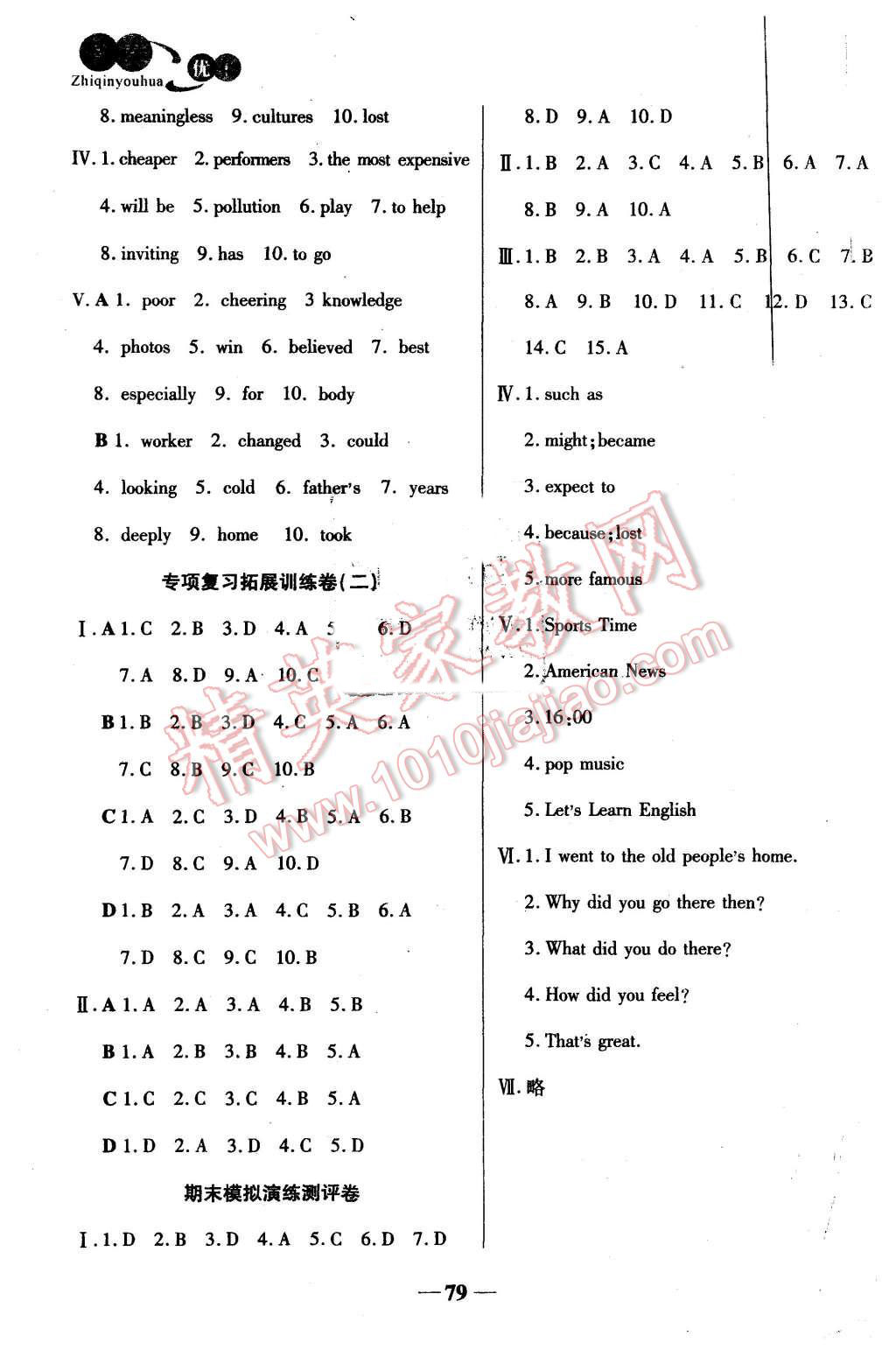 2015年智秦優(yōu)化360度訓(xùn)練法八年級(jí)英語(yǔ)上冊(cè)人教版 第7頁(yè)