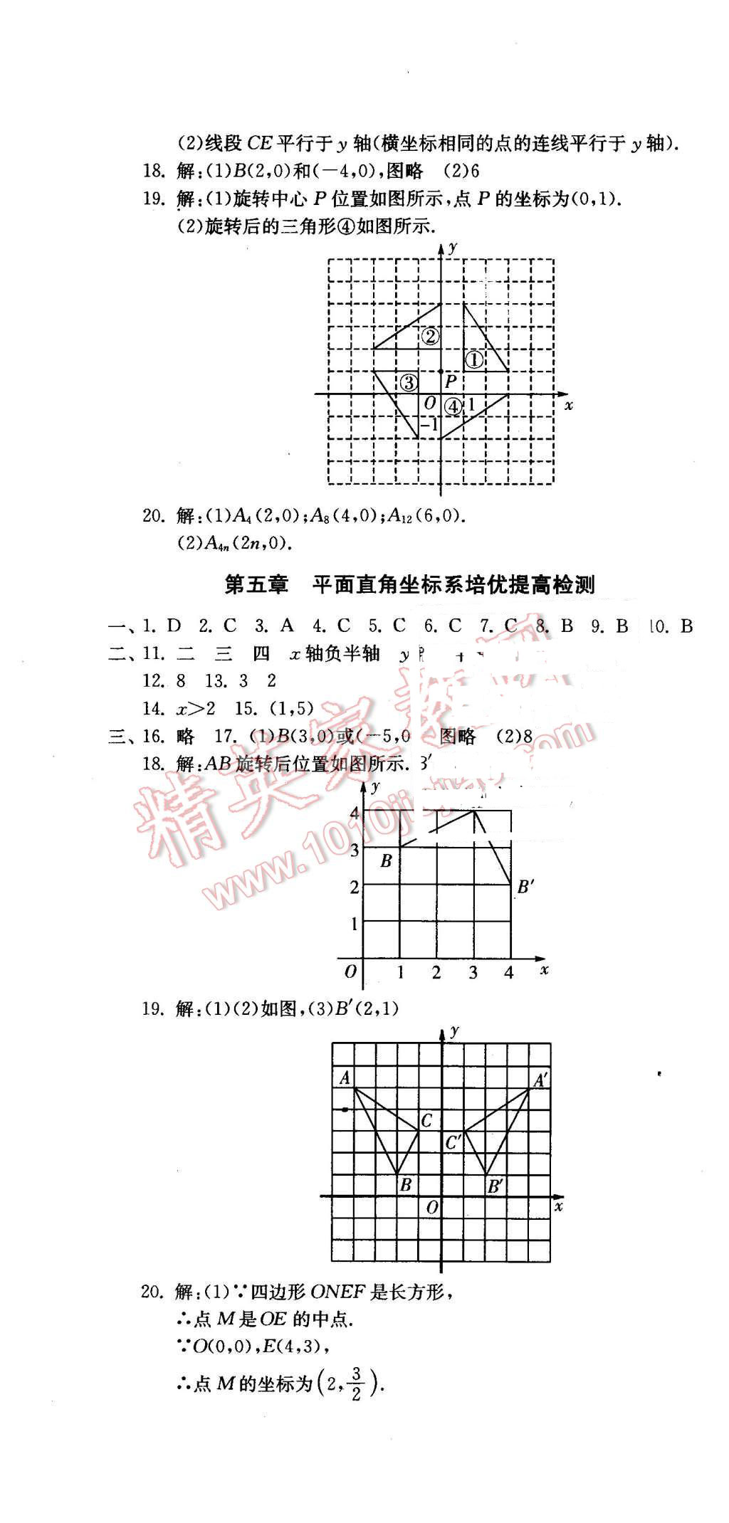 2015年同步测评卷八年级数学上册江苏版 第7页