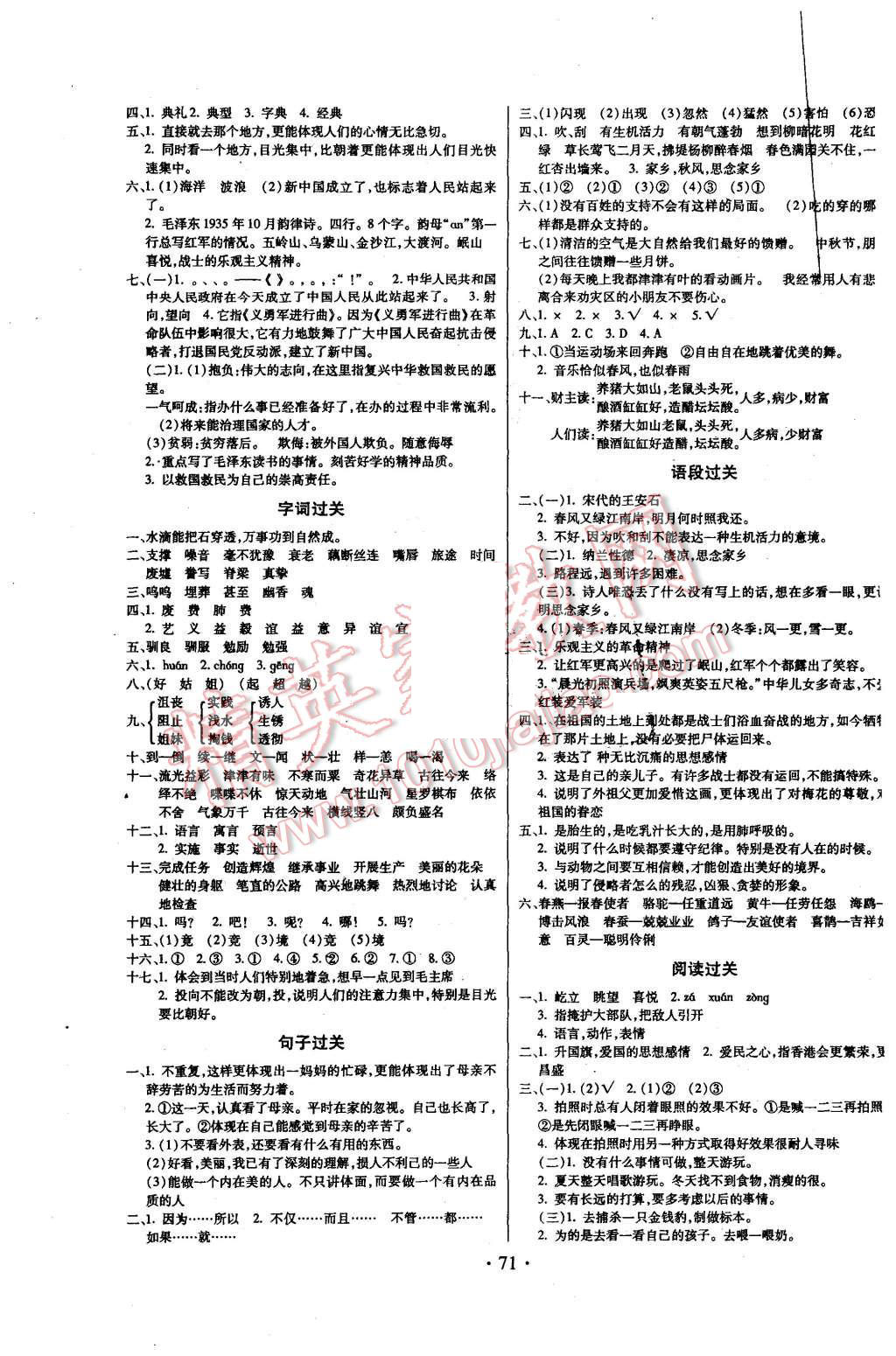 2015年一通百通期末冲刺100分全程密卷五年级语文上册人教版 第3页