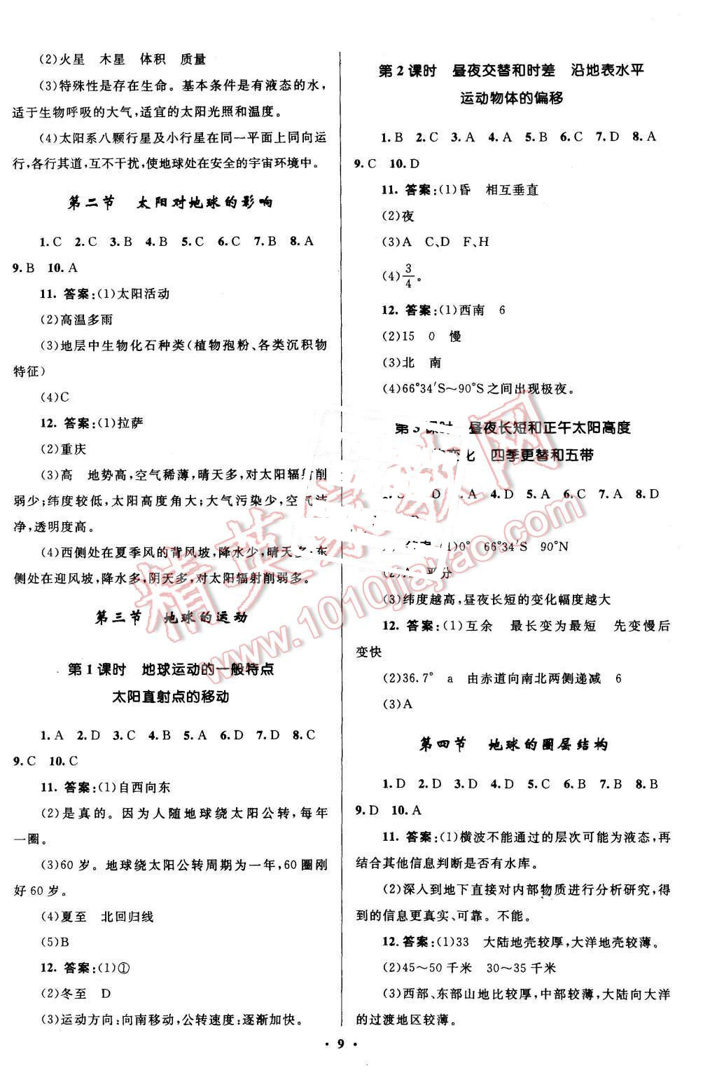 2015年志鴻優(yōu)化贏在課堂地理必修1人教版 第9頁