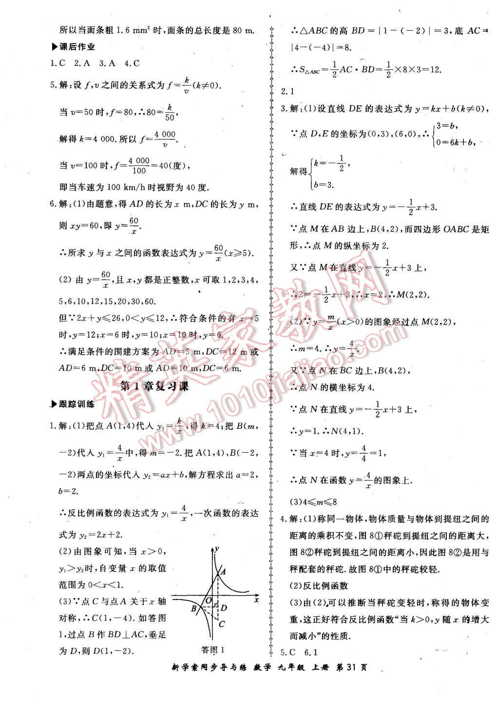 2015年新學(xué)案同步導(dǎo)與練九年級數(shù)學(xué)上冊湘教版 第3頁