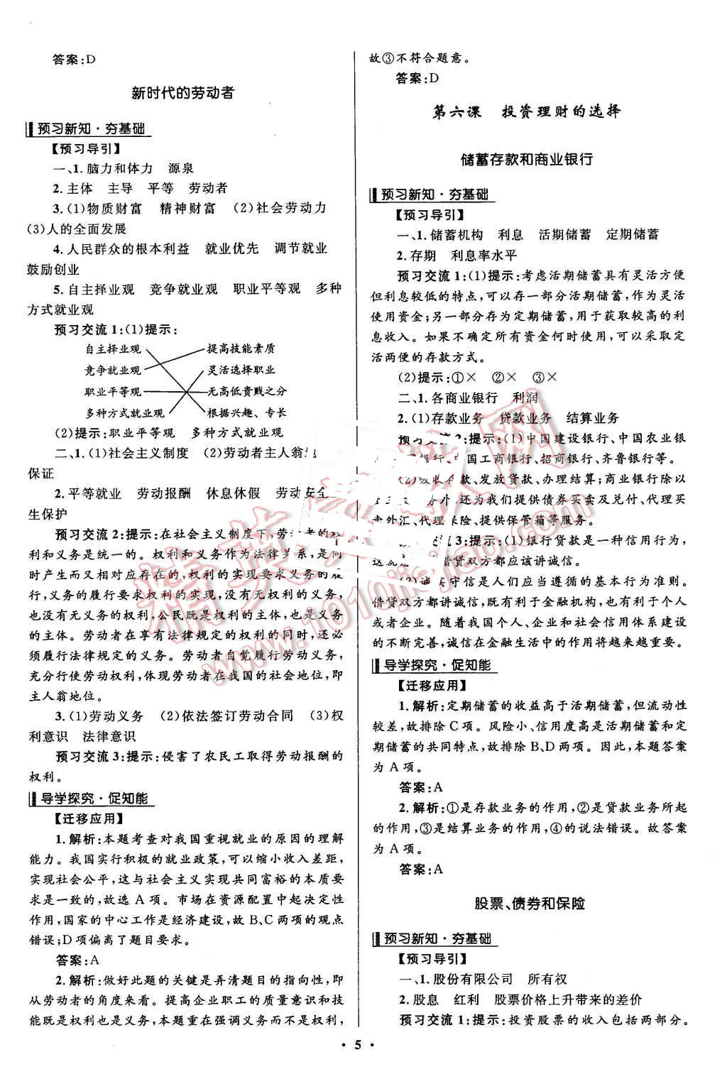 2015年志鴻優(yōu)化贏在課堂思想政治必修1人教版 第5頁