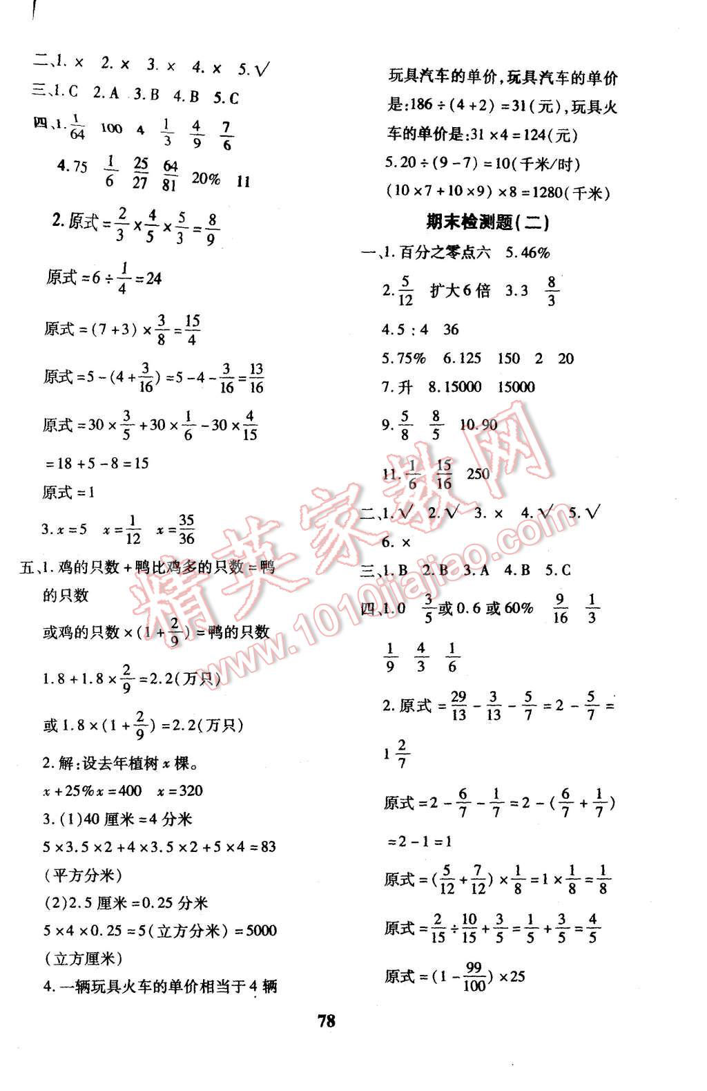 2015年黄冈360度定制密卷六年级数学上册苏教版 第6页