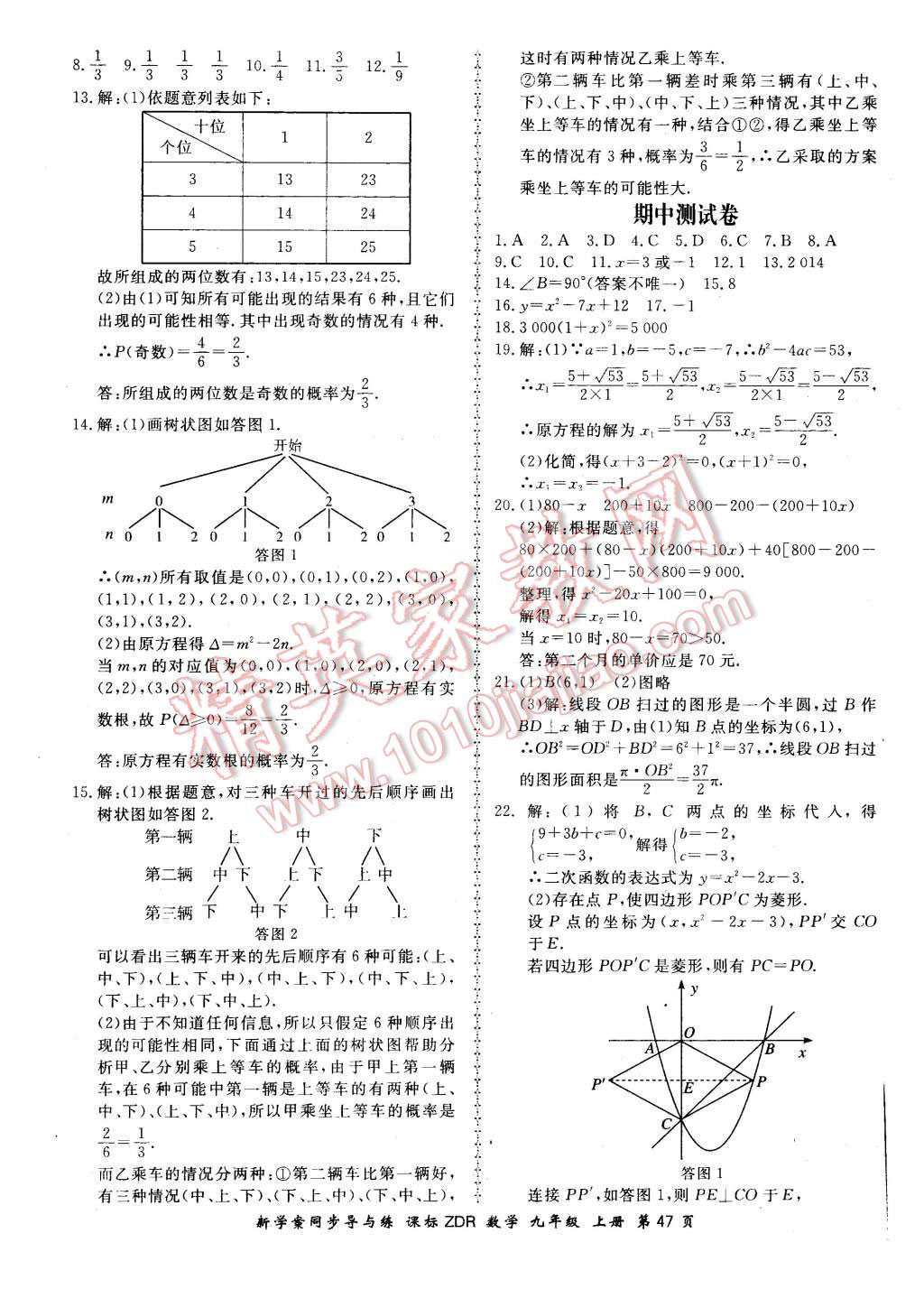 2015年新學案同步導與練九年級數(shù)學上冊人教版 第19頁