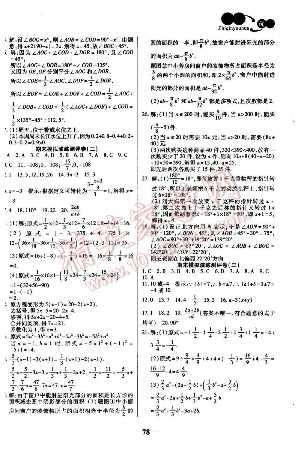 2015年智秦优化360度训练法七年级数学上册人教版 第6页