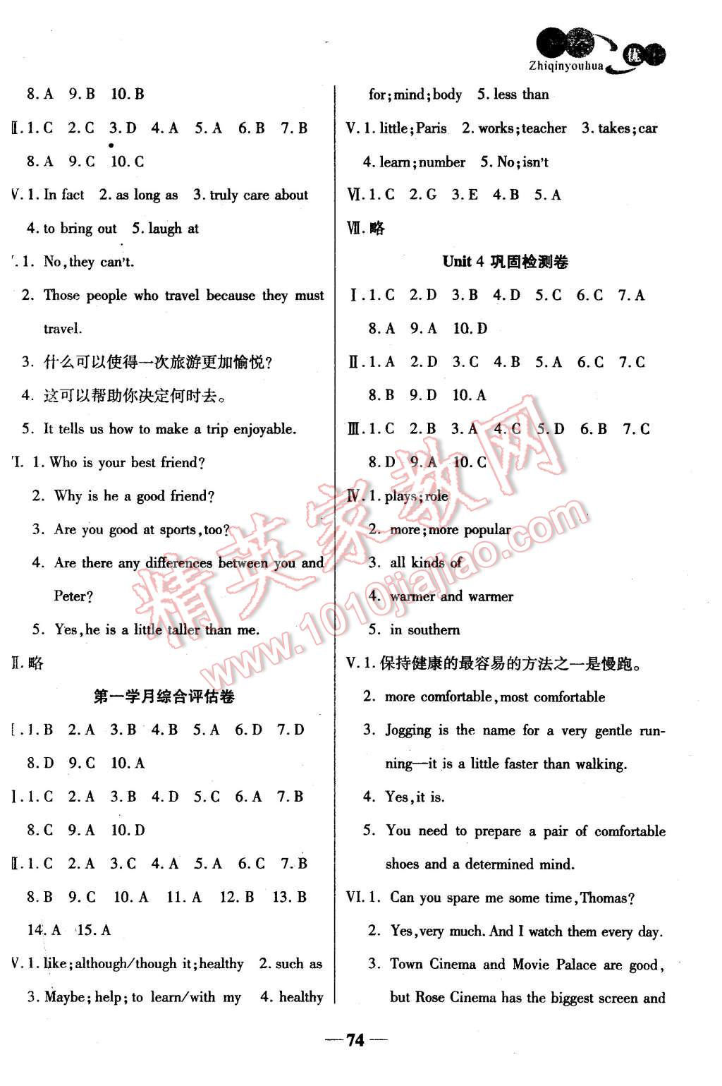 2015年智秦優(yōu)化360度訓(xùn)練法八年級(jí)英語上冊(cè)人教版 第2頁