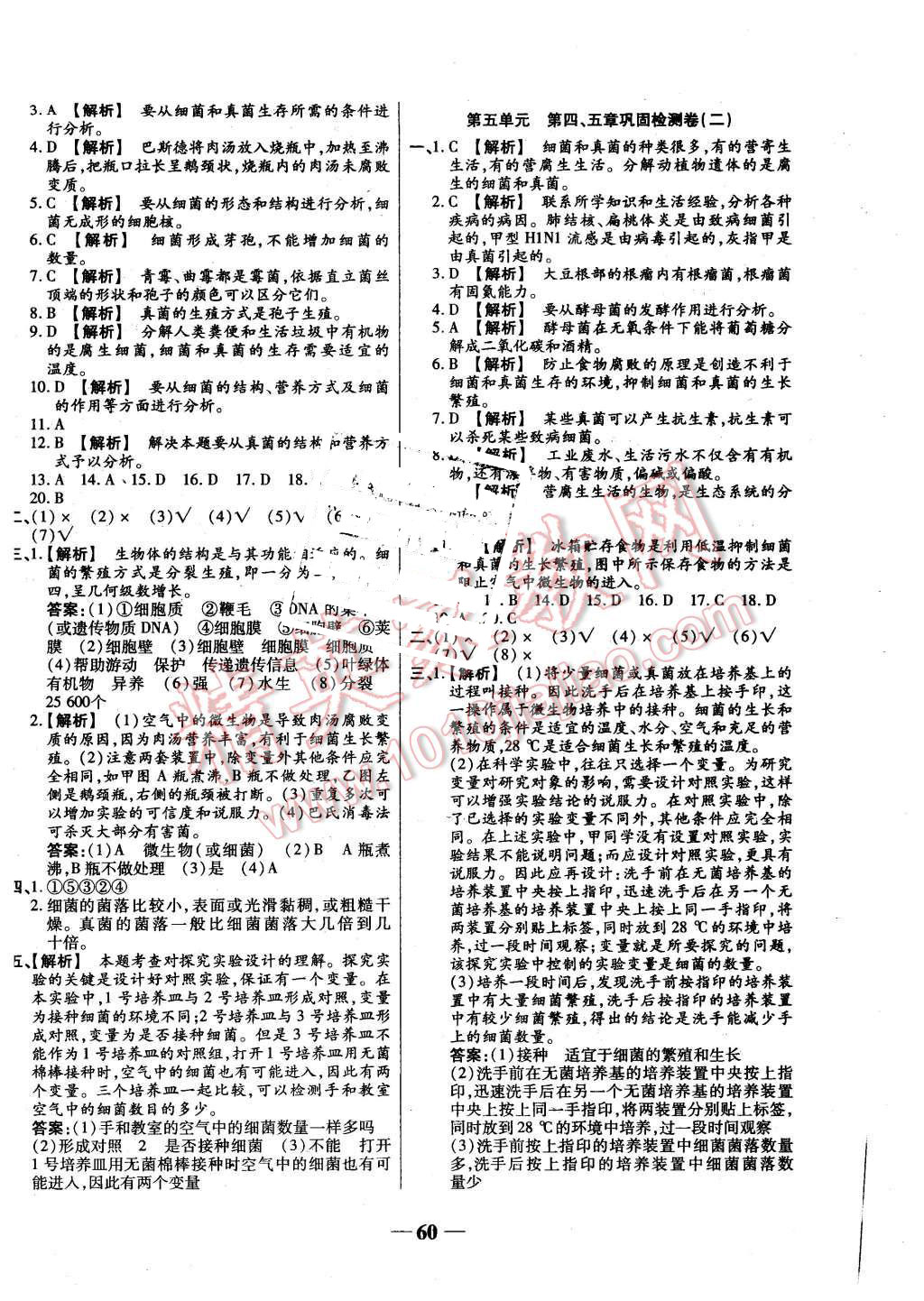 2015年智秦优化360度训练法八年级生物上册人教版 第4页