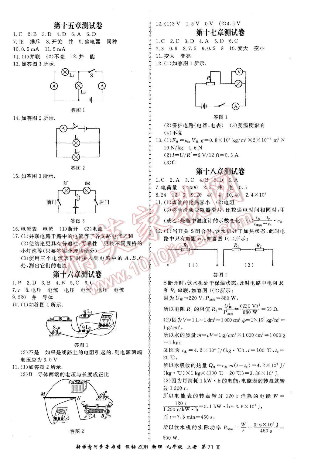 2015年新學(xué)案同步導(dǎo)與練九年級(jí)物理上冊(cè)人教版 第13頁