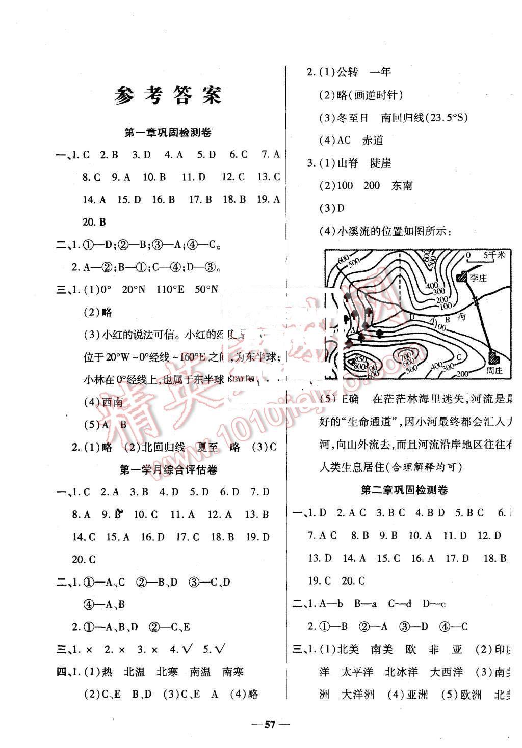 2015年智秦优化360度训练法七年级地理上册人教版 第1页