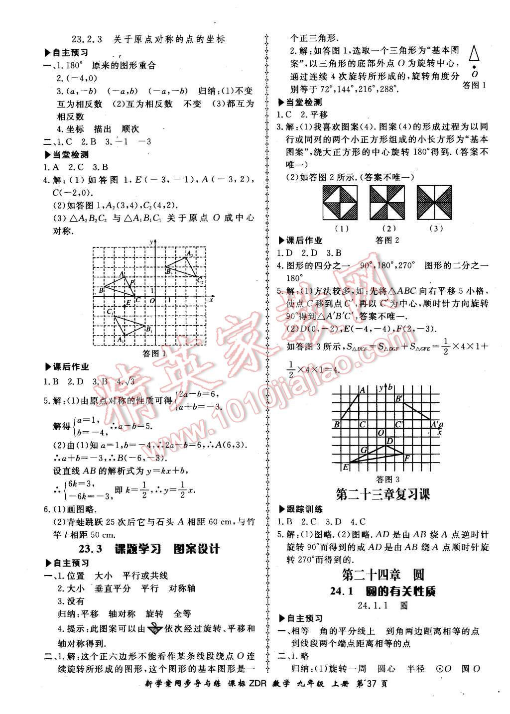 2015年新学案同步导与练九年级数学上册人教版 第9页