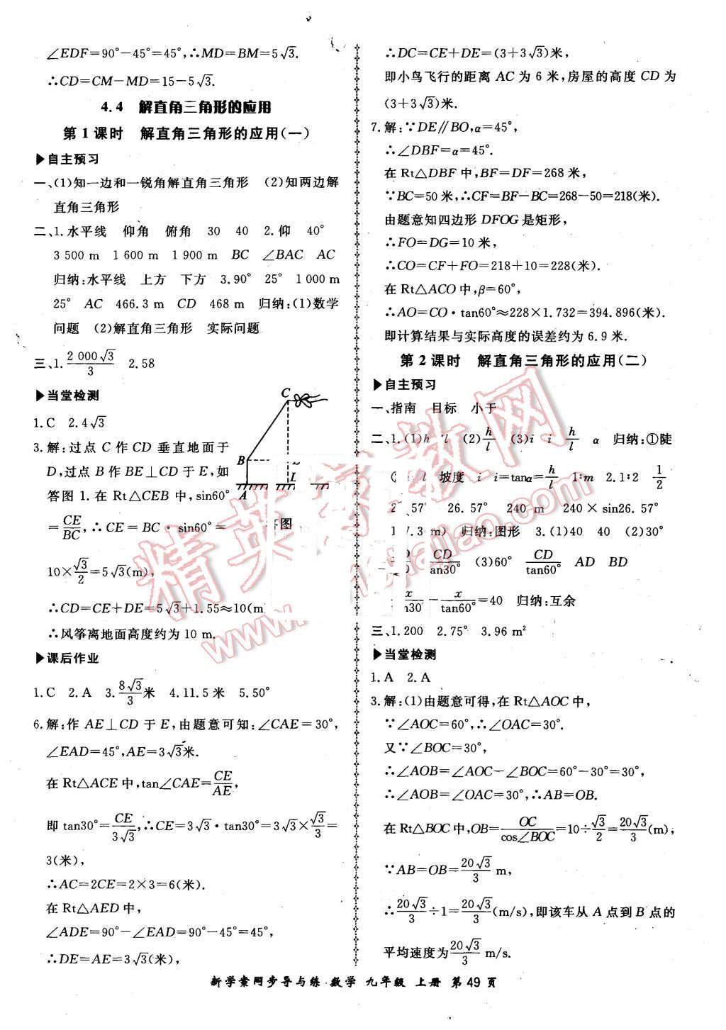 2015年新學(xué)案同步導(dǎo)與練九年級數(shù)學(xué)上冊湘教版 第21頁