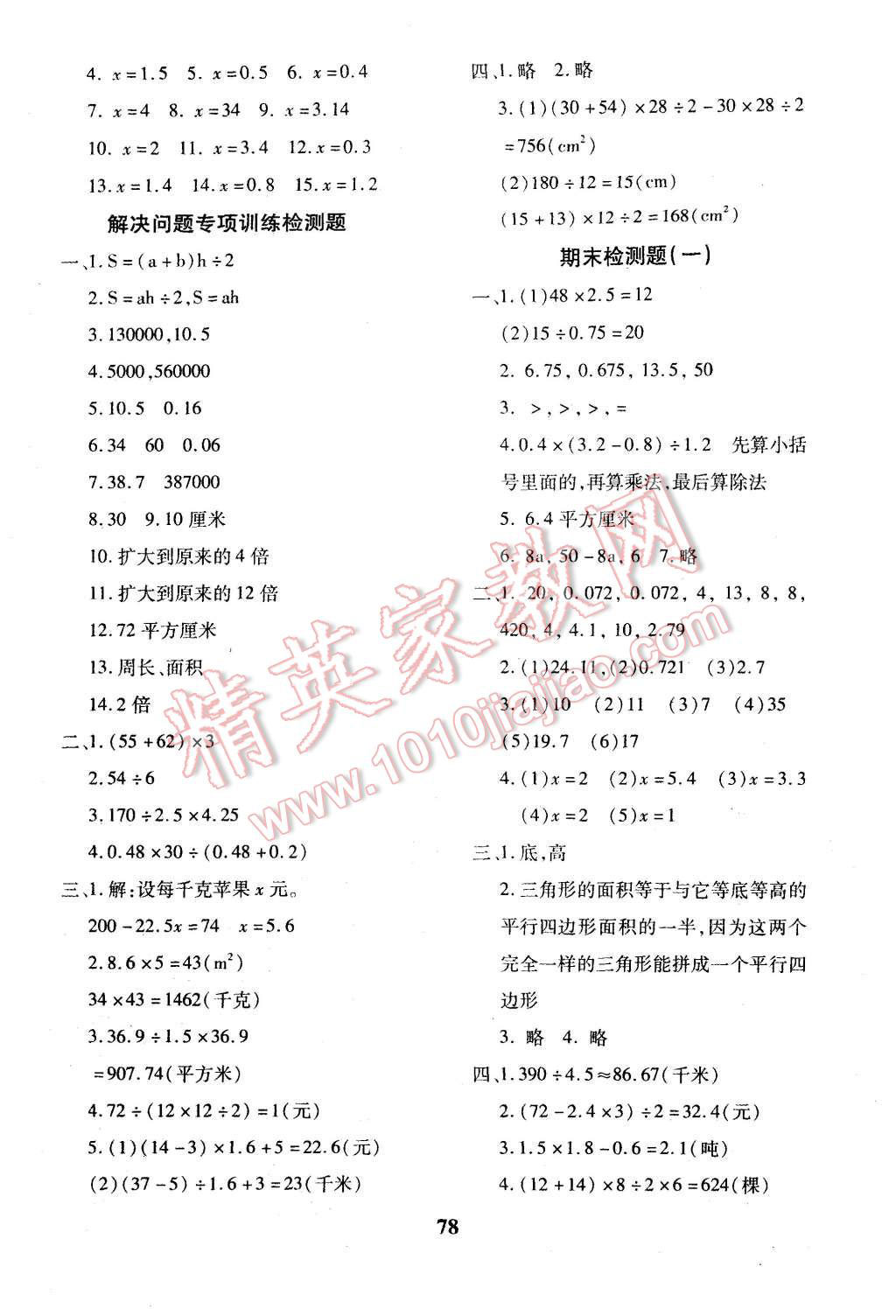 2015年黃岡360度定制密卷五年級數(shù)學上冊人教版 第6頁