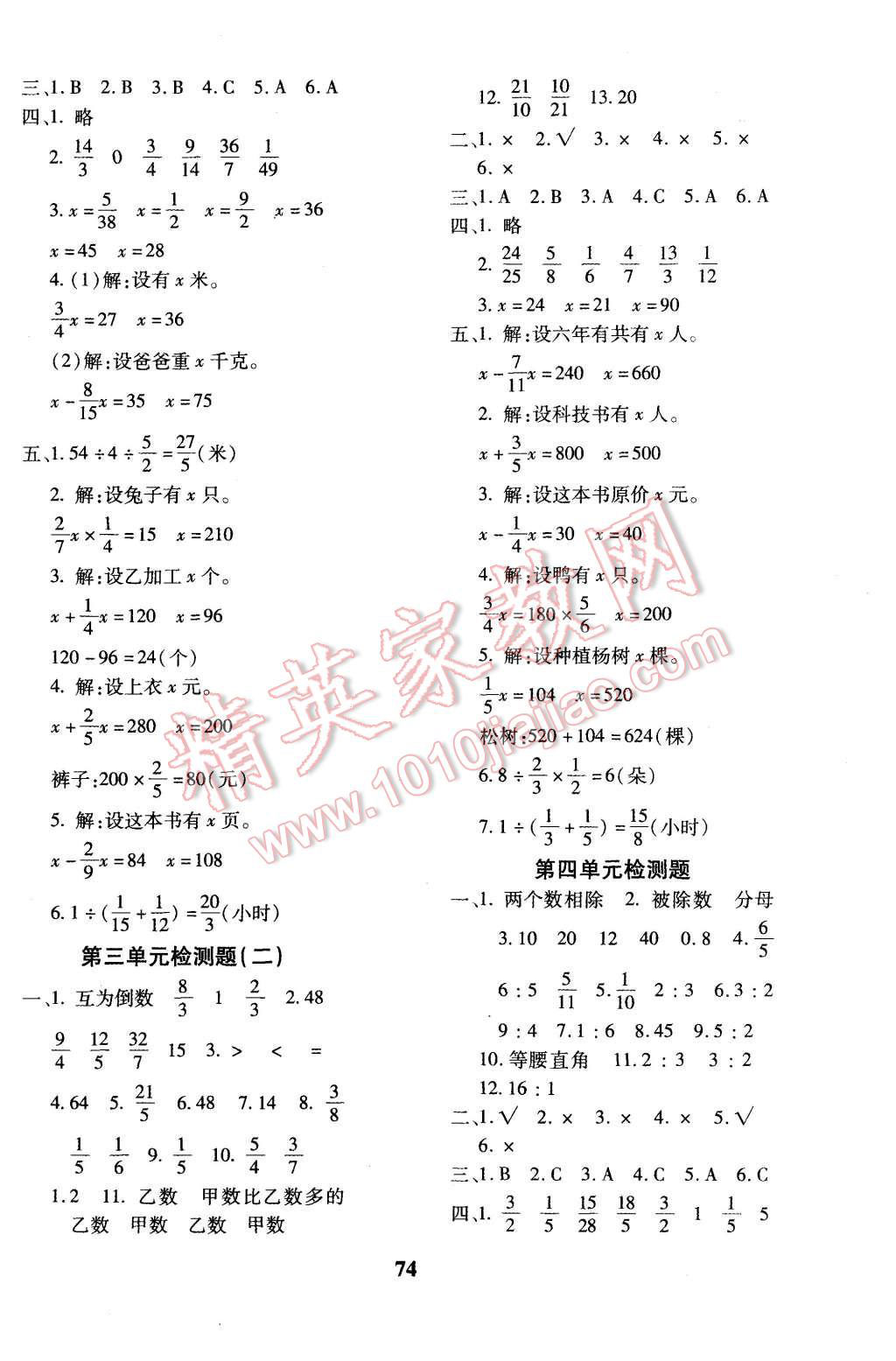 2015年黄冈360度定制密卷六年级数学上册人教版 第2页