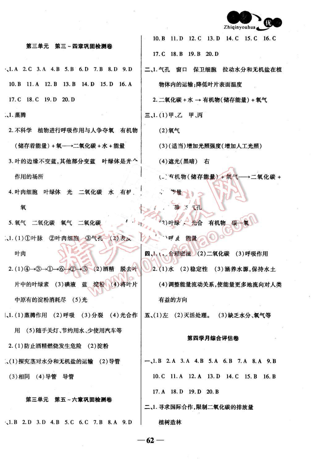 2015年智秦优化360度训练法七年级生物上册人教版 第6页