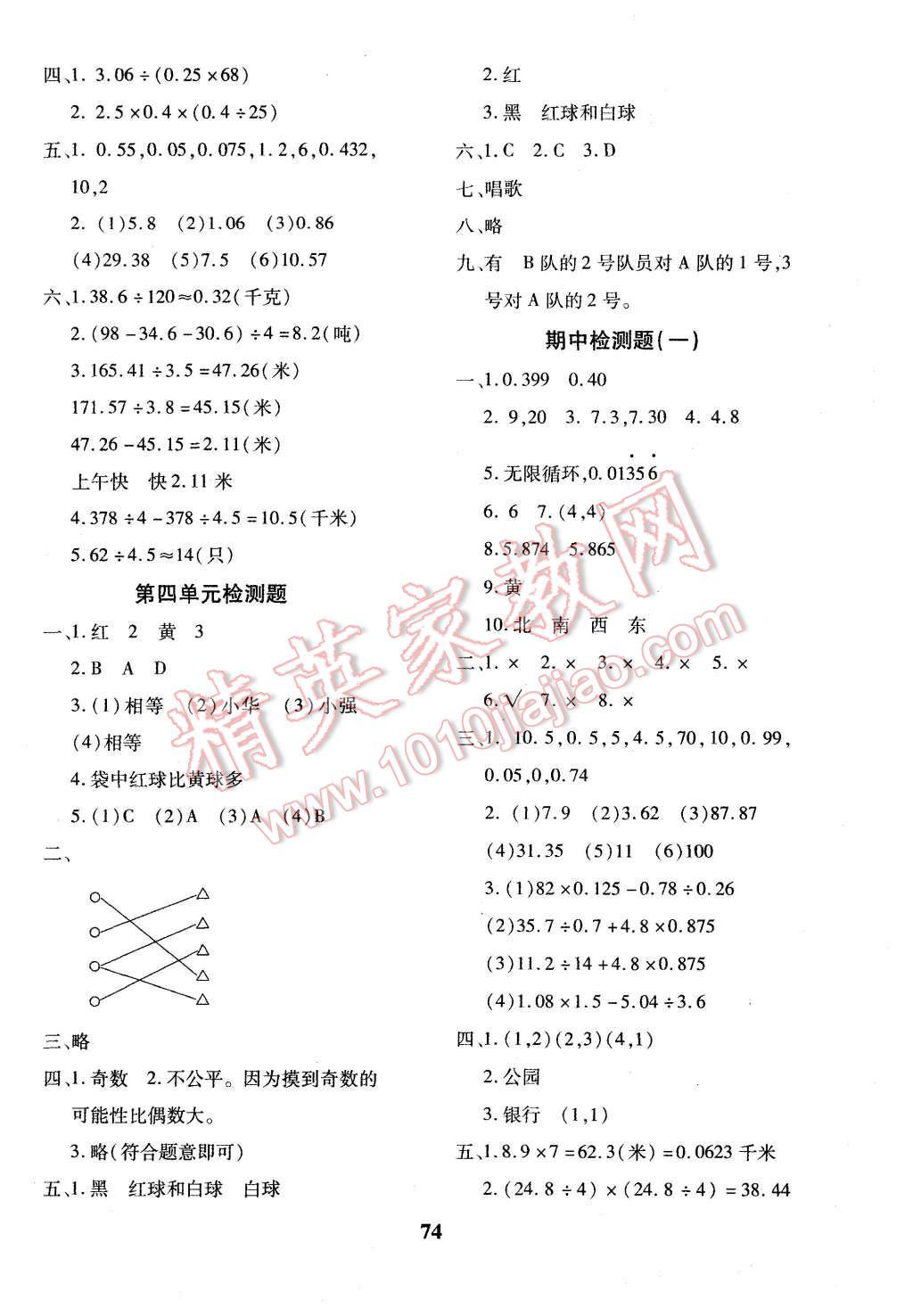 2015年黄冈360度定制密卷五年级数学上册人教版 第2页