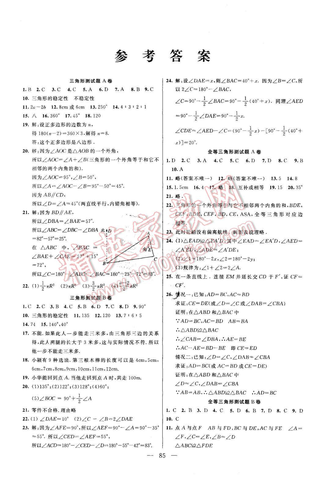 2015年名师导航完全大考卷八年级数学上册人教版 第1页