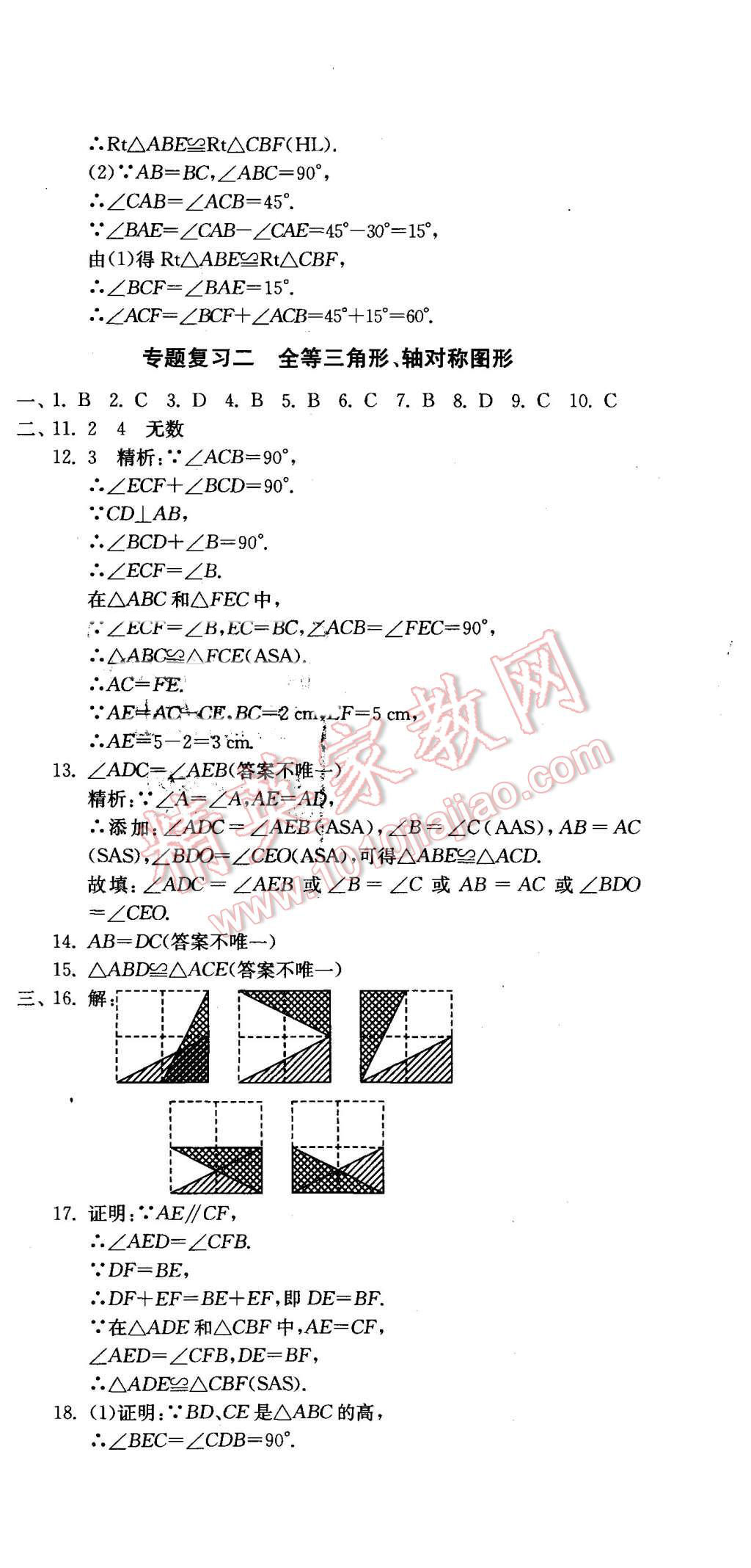 2015年同步測評卷八年級數(shù)學(xué)上冊江蘇版 第12頁