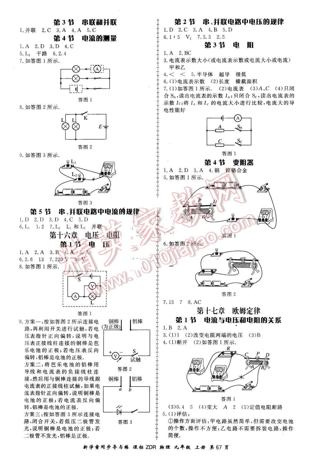 2015年新學(xué)案同步導(dǎo)與練九年級物理上冊人教版 第9頁