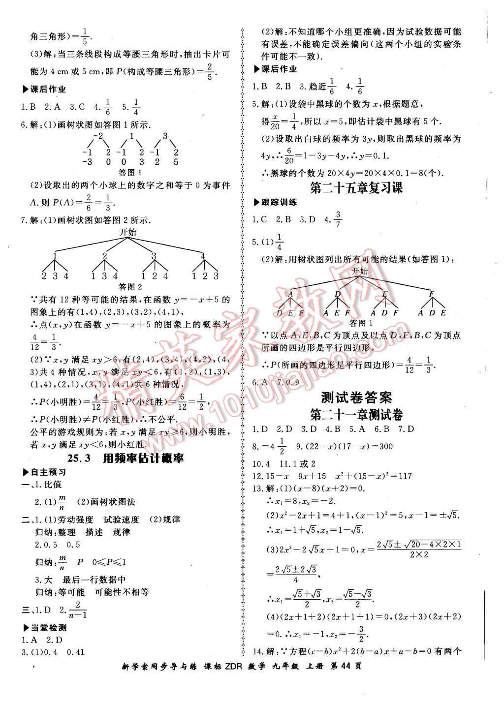 2015年新學(xué)案同步導(dǎo)與練九年級(jí)數(shù)學(xué)上冊(cè)人教版 第16頁(yè)