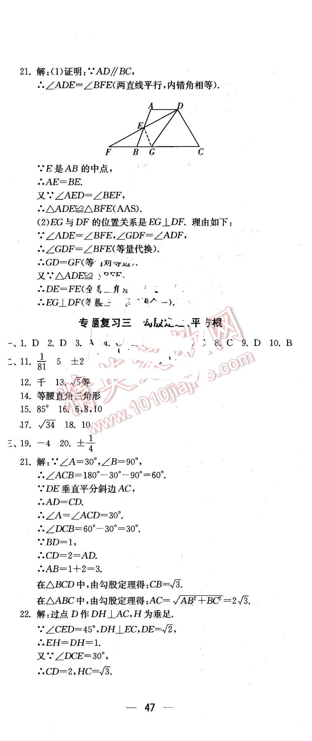 2015年同步测评卷八年级数学上册江苏版 第14页