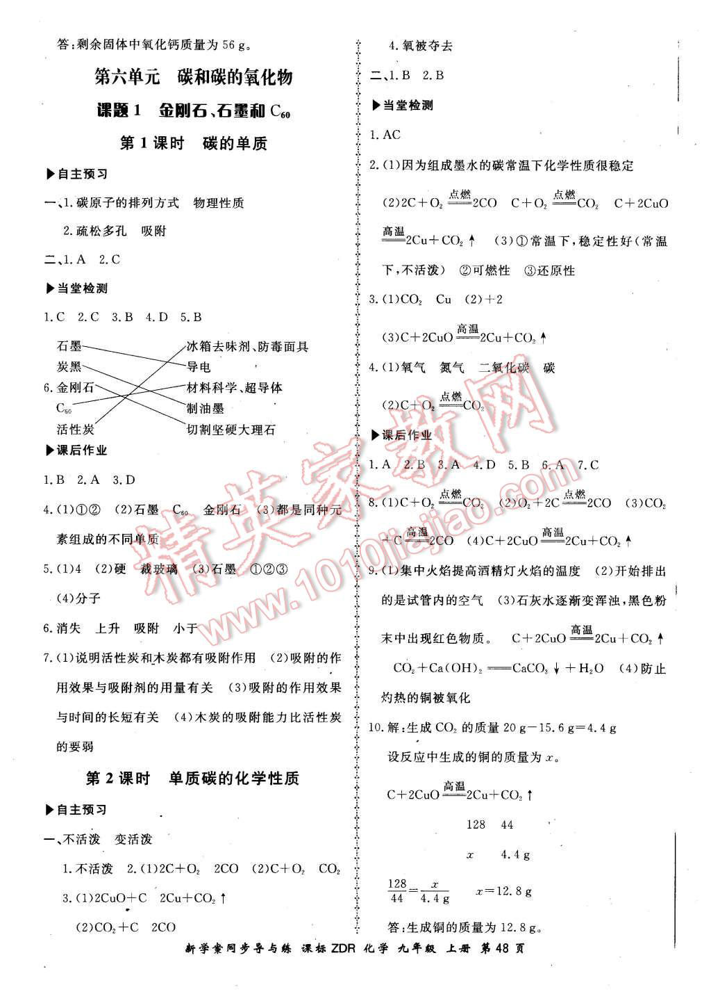 2015年新學(xué)案同步導(dǎo)與練九年級(jí)化學(xué)上冊(cè)人教版 第12頁(yè)