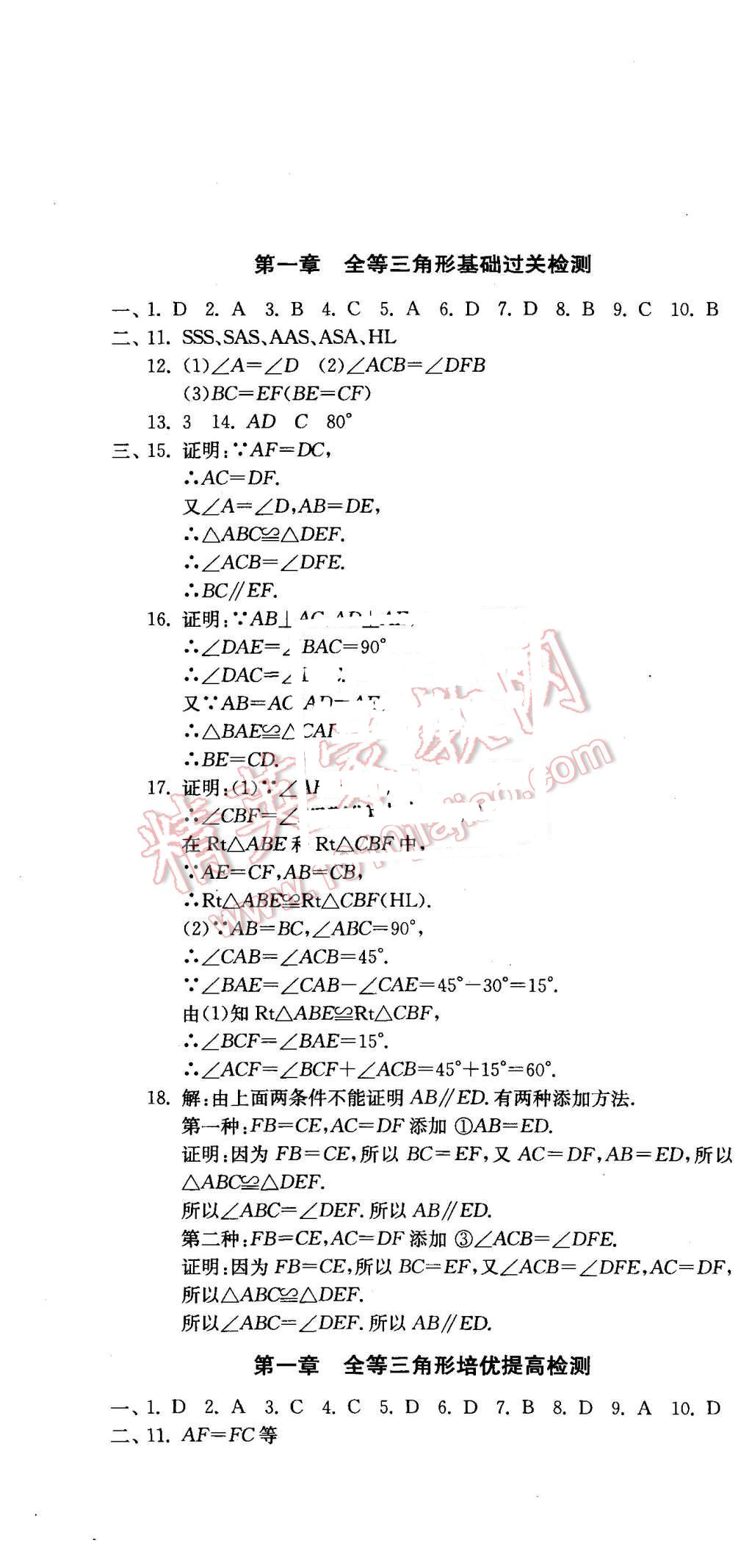 2015年同步测评卷八年级数学上册江苏版 第1页