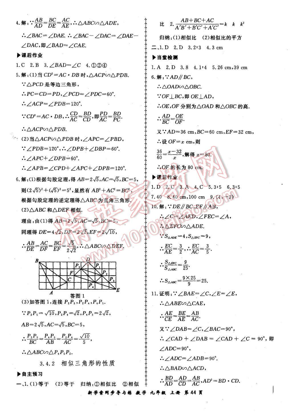 2015年新學案同步導與練九年級數(shù)學上冊湘教版 第16頁