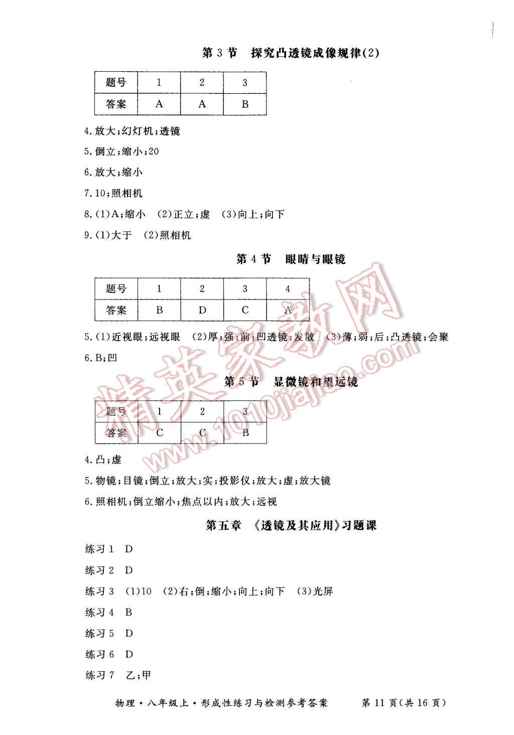 2015年形成性練習(xí)與檢測(cè)八年級(jí)物理上冊(cè) 第8頁(yè)