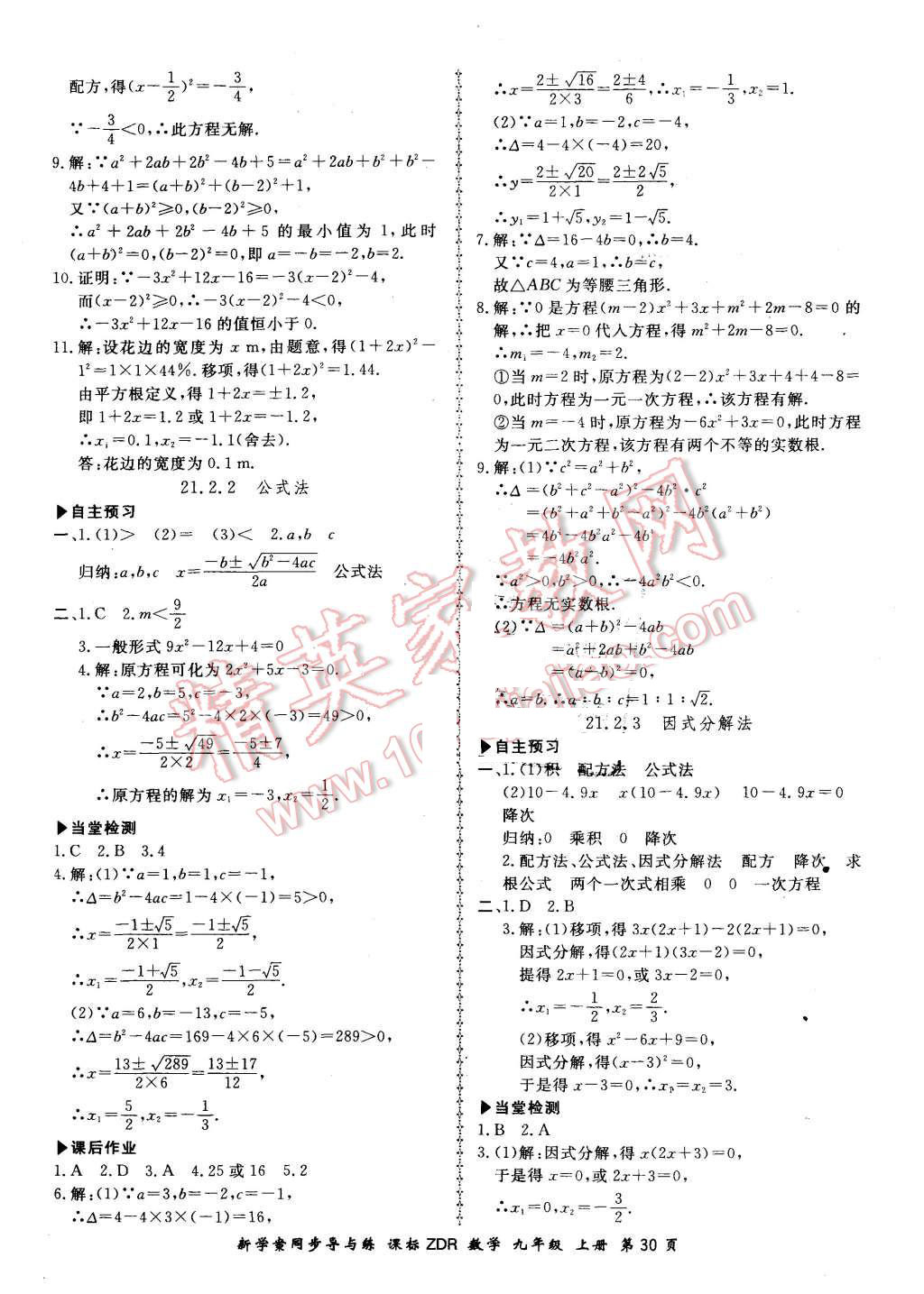 2015年新学案同步导与练九年级数学上册人教版 第2页