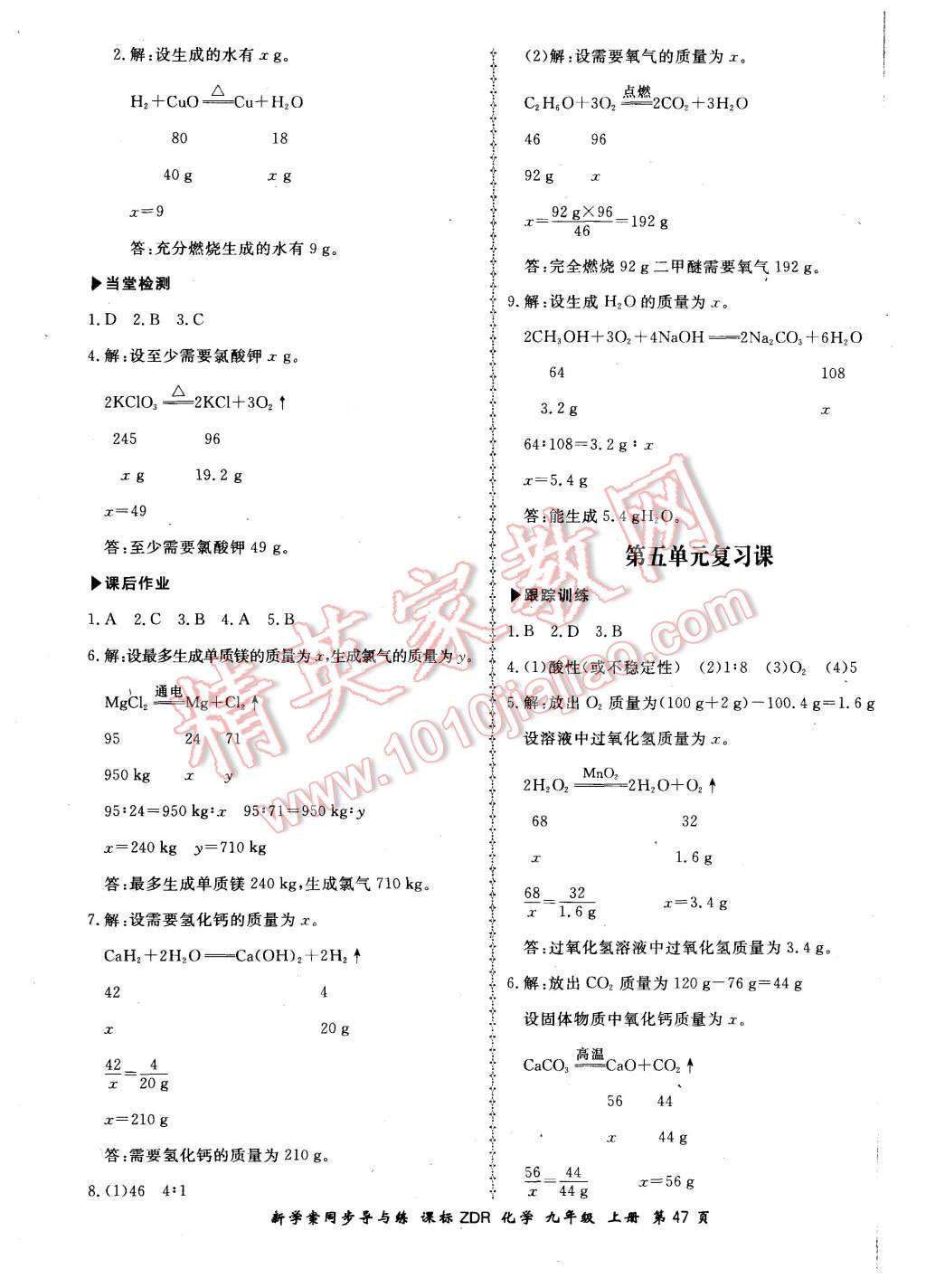 2015年新學(xué)案同步導(dǎo)與練九年級化學(xué)上冊人教版 第11頁