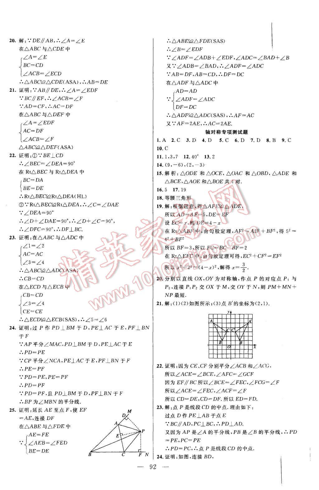 2015年名師導(dǎo)航完全大考卷八年級(jí)數(shù)學(xué)上冊(cè)人教版 第8頁(yè)