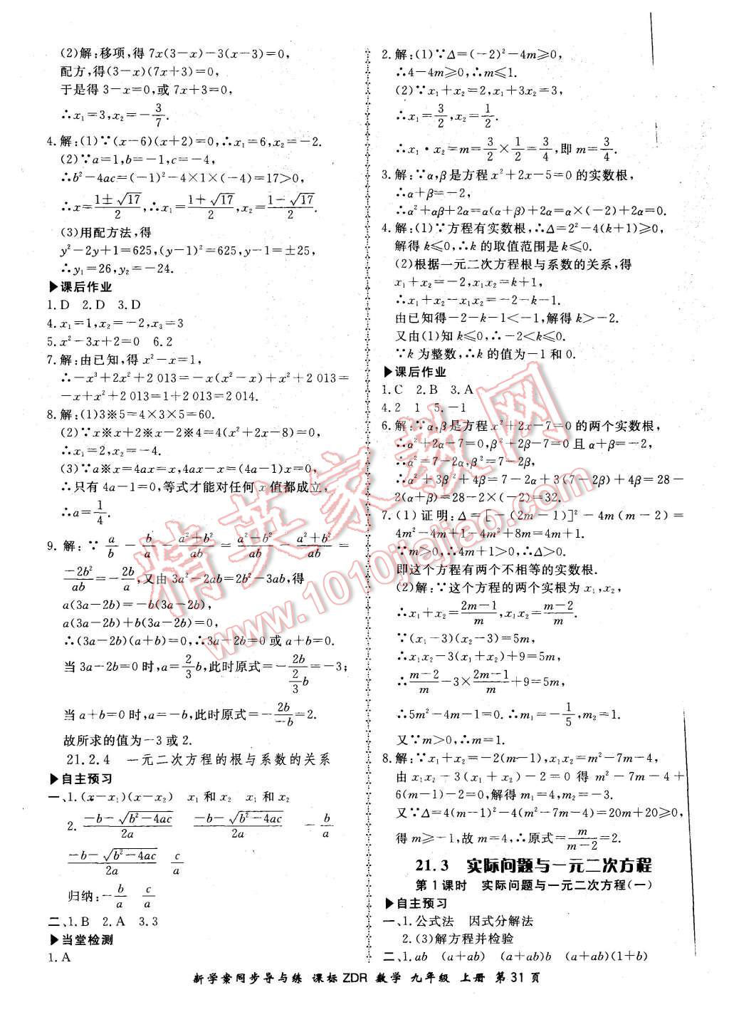 2015年新學(xué)案同步導(dǎo)與練九年級(jí)數(shù)學(xué)上冊(cè)人教版 第3頁