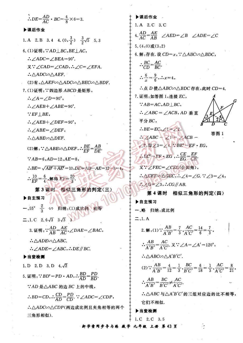 2015年新學(xué)案同步導(dǎo)與練九年級(jí)數(shù)學(xué)上冊(cè)湘教版 第15頁