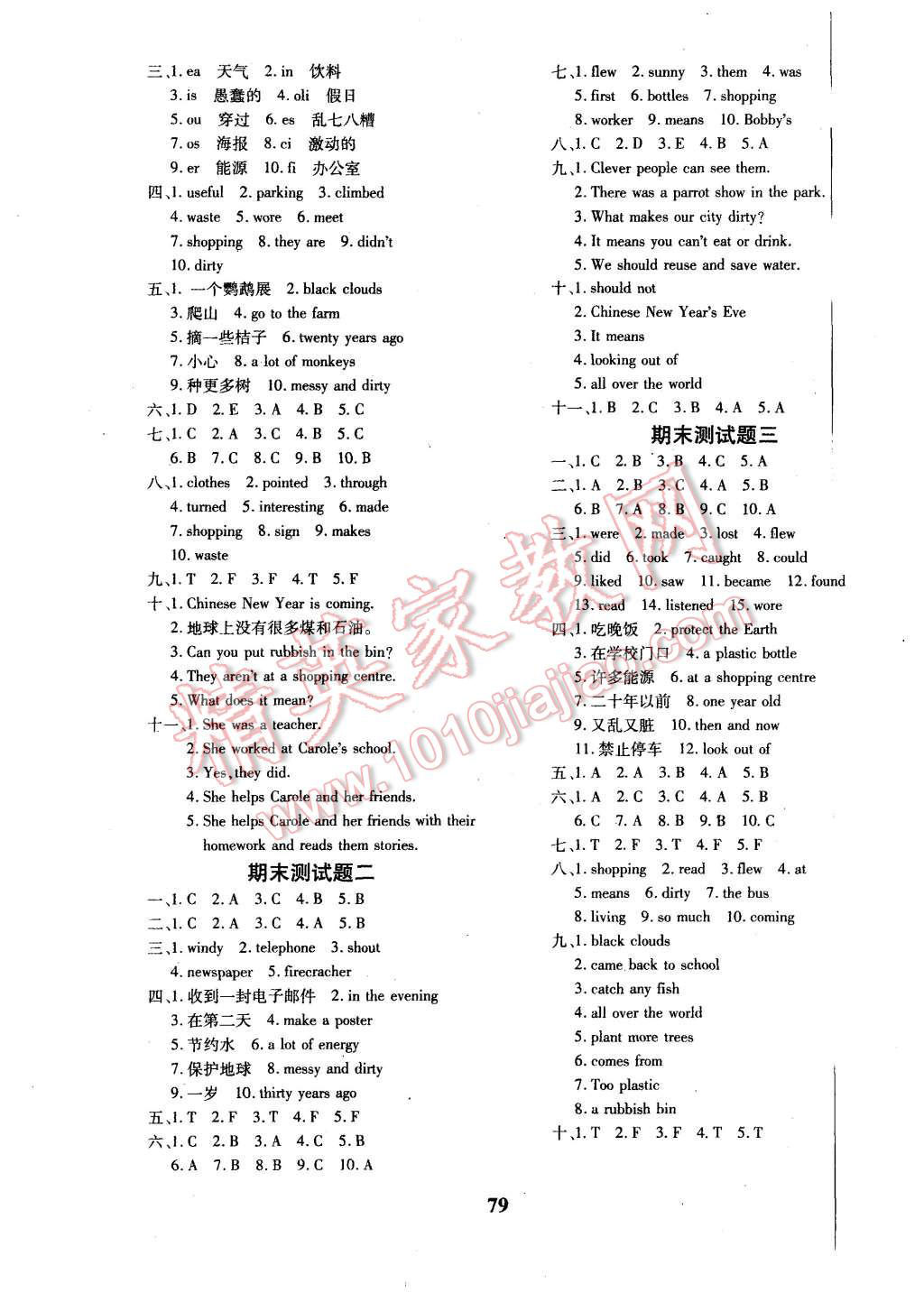 2015年黃岡360度定制密卷六年級(jí)英語上冊(cè)牛津版 第7頁(yè)