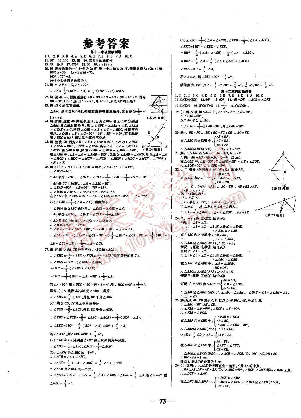 2015年智秦优化360度训练法八年级数学上册人教版 第1页