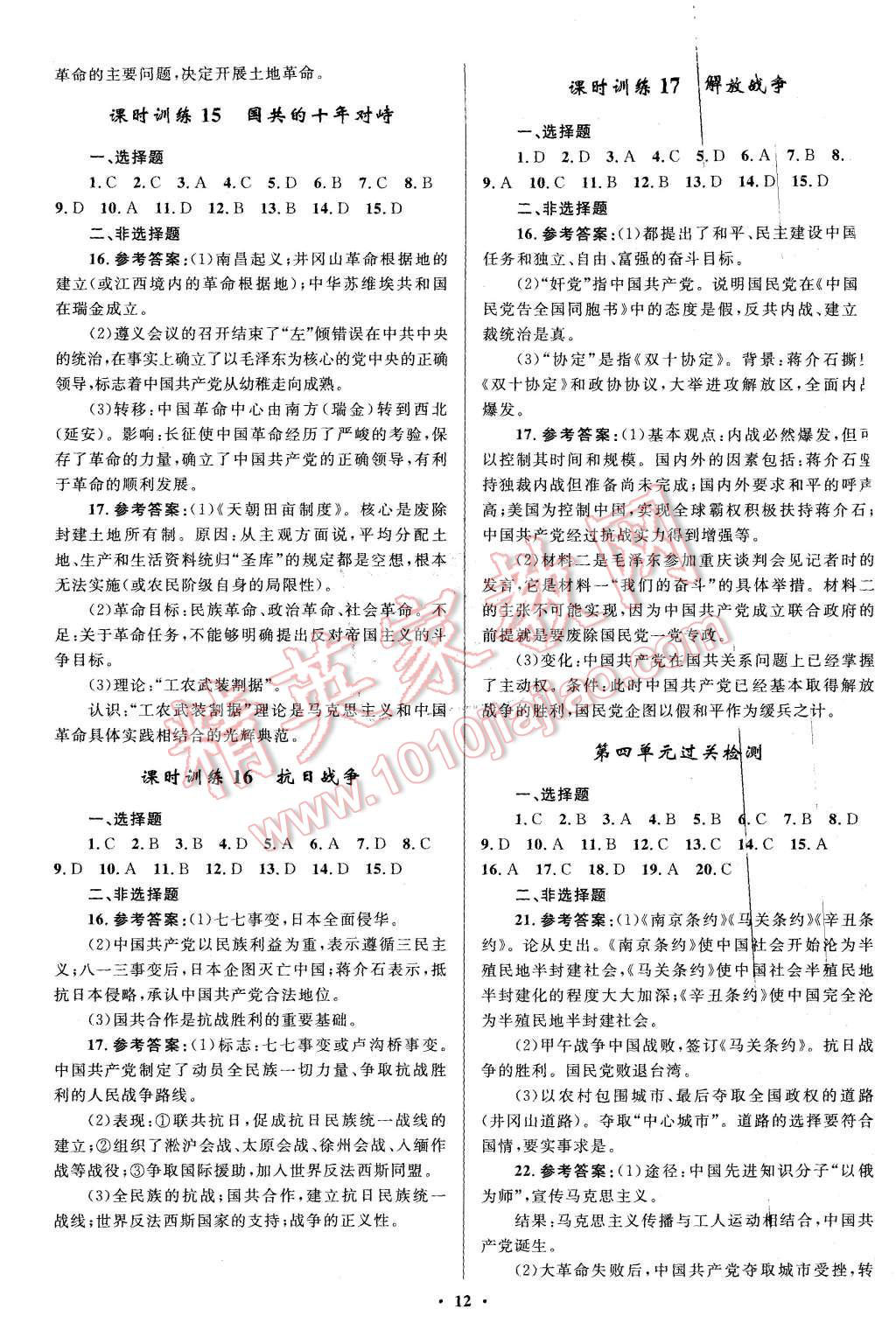 2015年志鴻優化贏在課堂歷史必修1人教版 第12頁