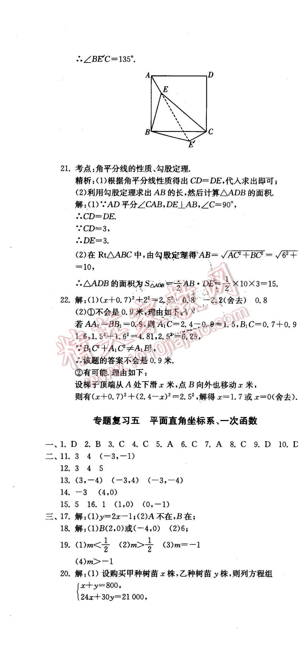 2015年同步测评卷八年级数学上册江苏版 第16页