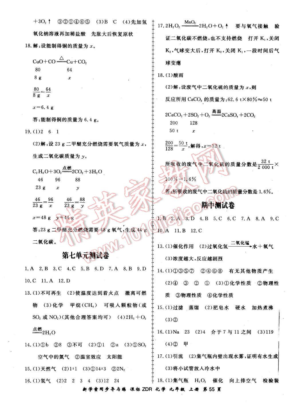 2015年新學案同步導與練九年級化學上冊人教版 第19頁