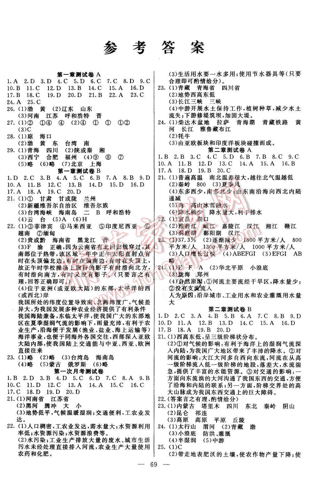 2015年名师导航完全大考卷八年级地理上册人教版 第1页