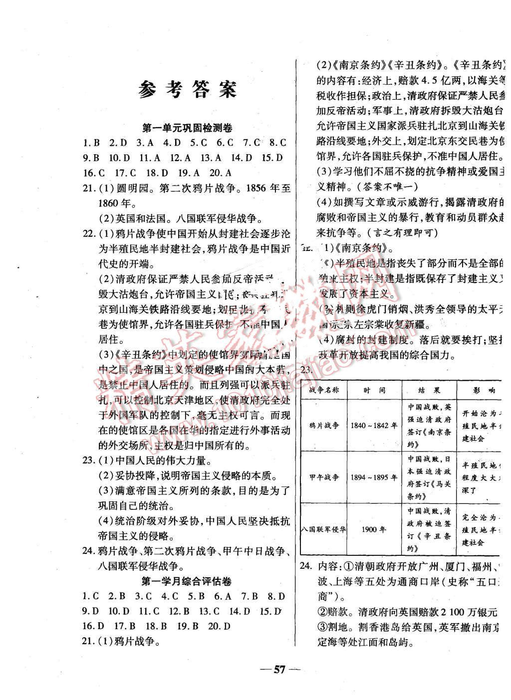 2015年智秦優(yōu)化360度訓(xùn)練法八年級(jí)歷史上冊(cè)人教版 第1頁(yè)