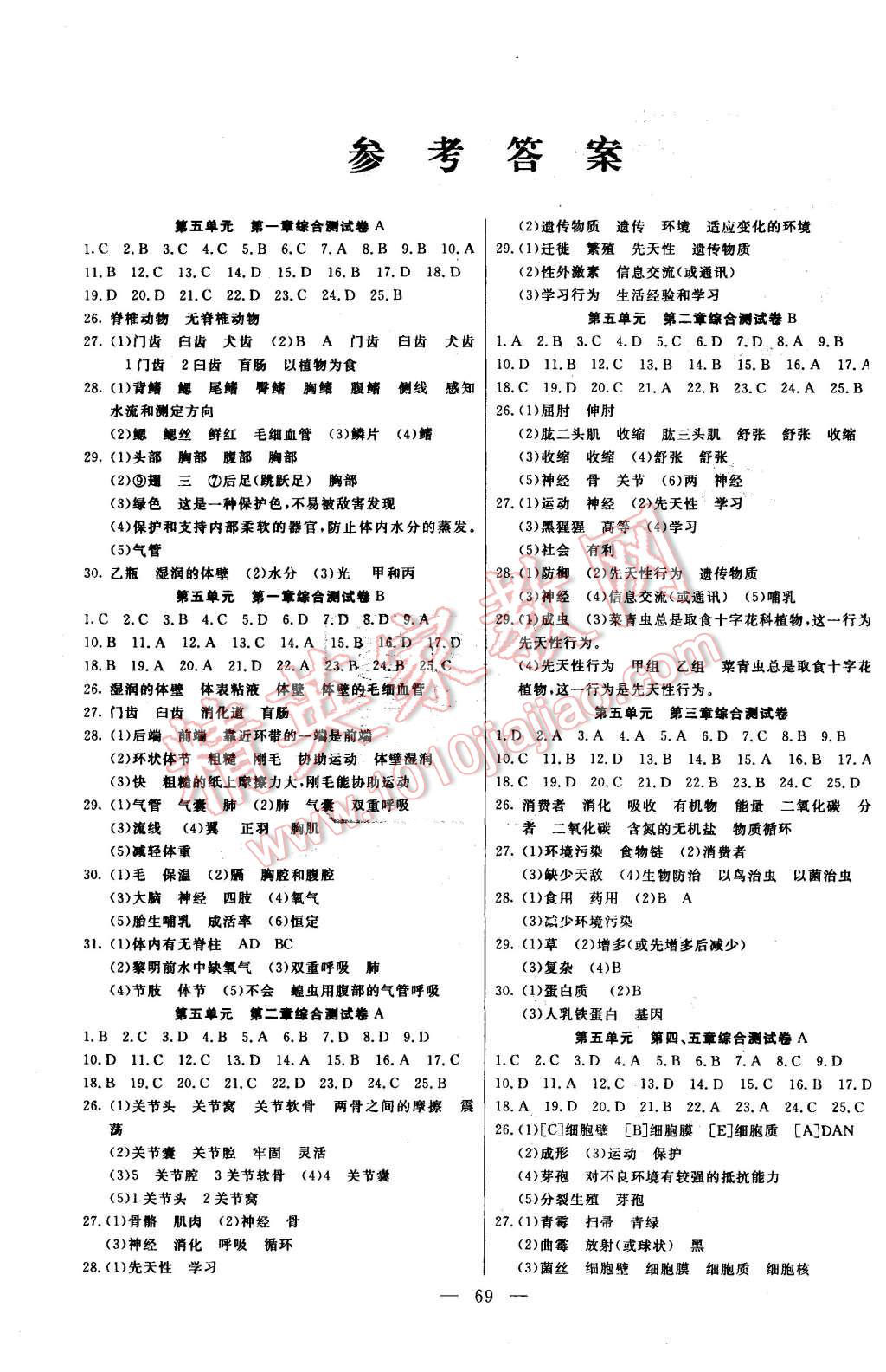 2015年名师导航完全大考卷八年级生物上册人教版 第1页