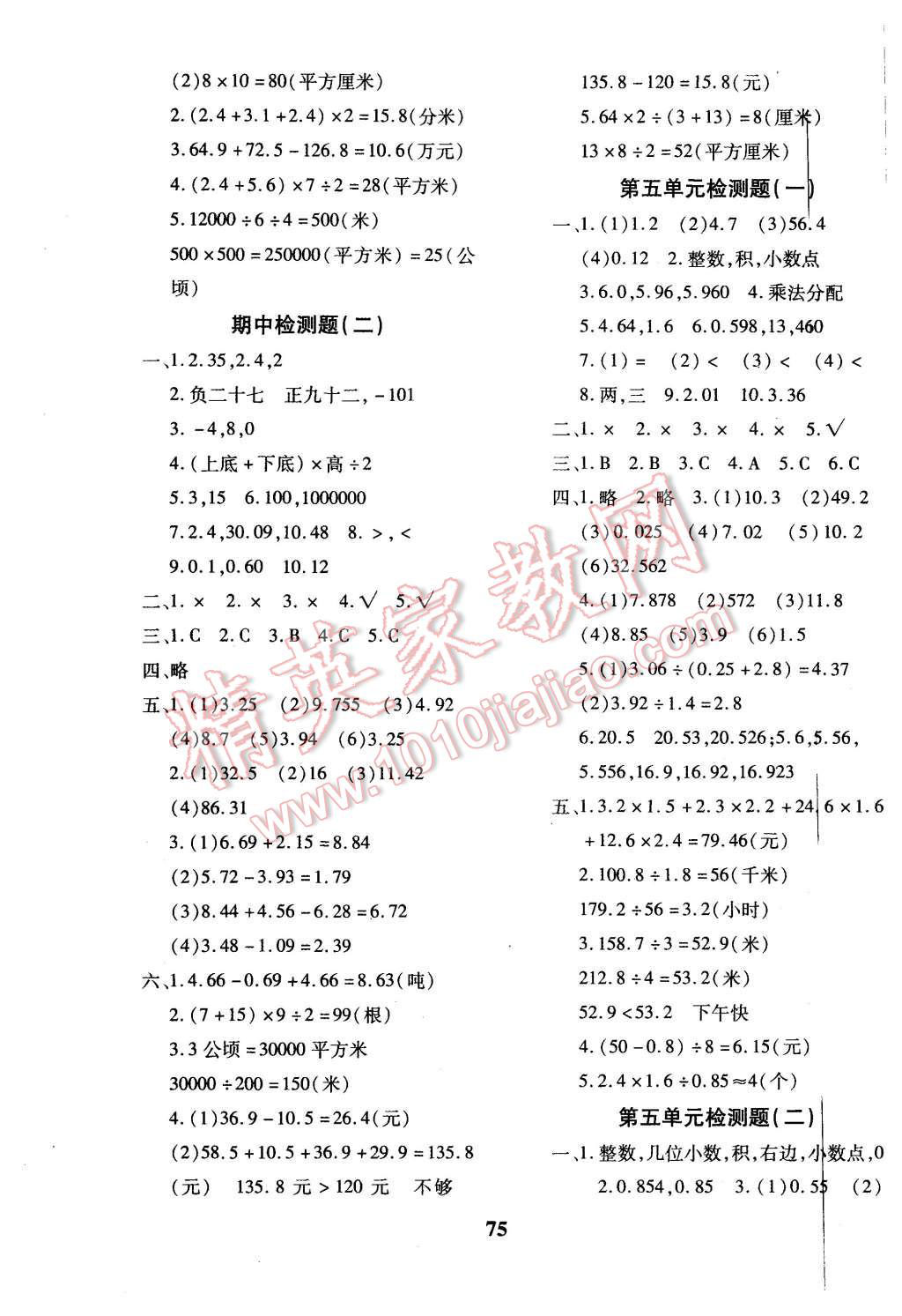 2015年黃岡360度定制密卷五年級數(shù)學(xué)上冊蘇教版 第3頁