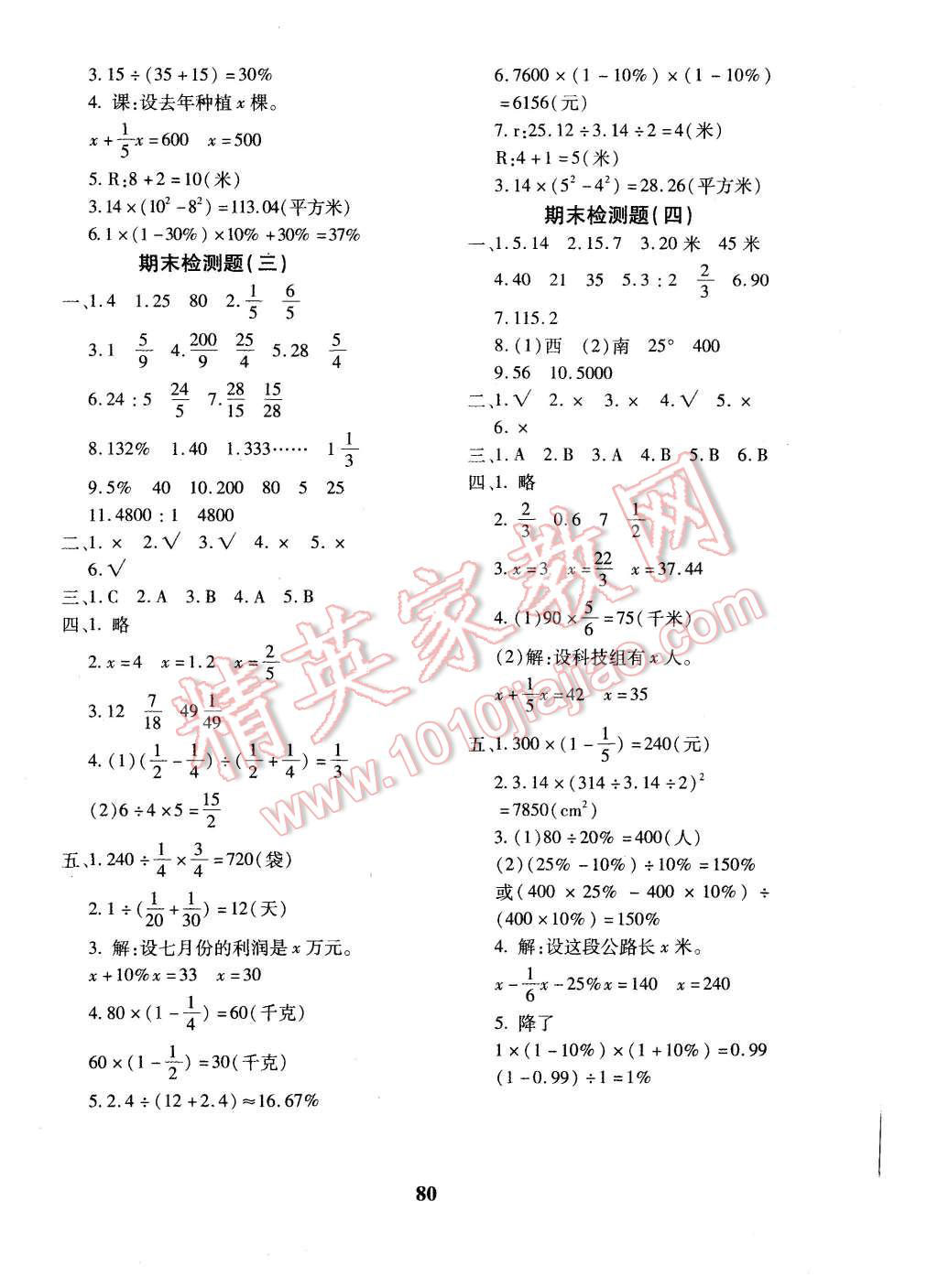 2015年黄冈360度定制密卷六年级数学上册人教版 第8页