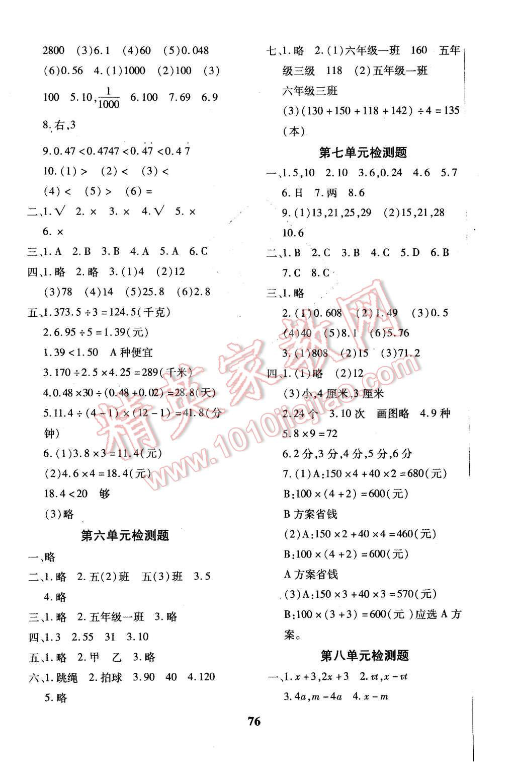 2015年黃岡360度定制密卷五年級數(shù)學上冊蘇教版 第4頁