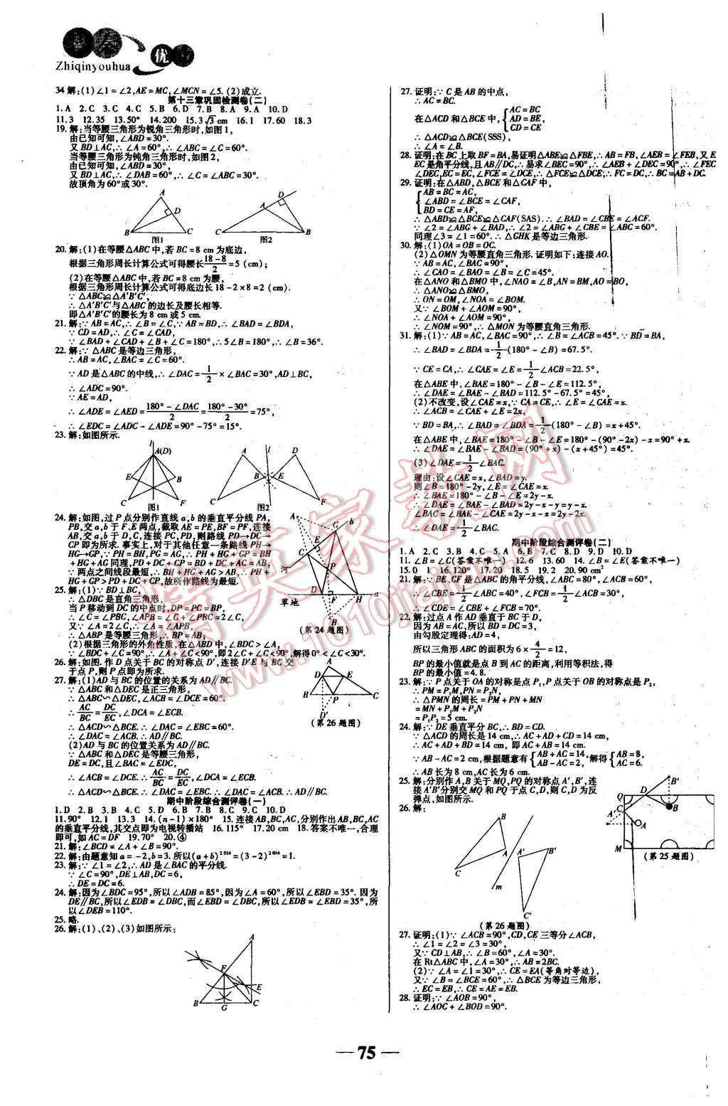 2015年智秦优化360度训练法八年级数学上册人教版 第3页